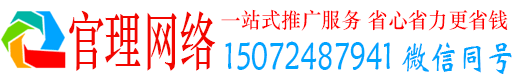维西官理竞价推广